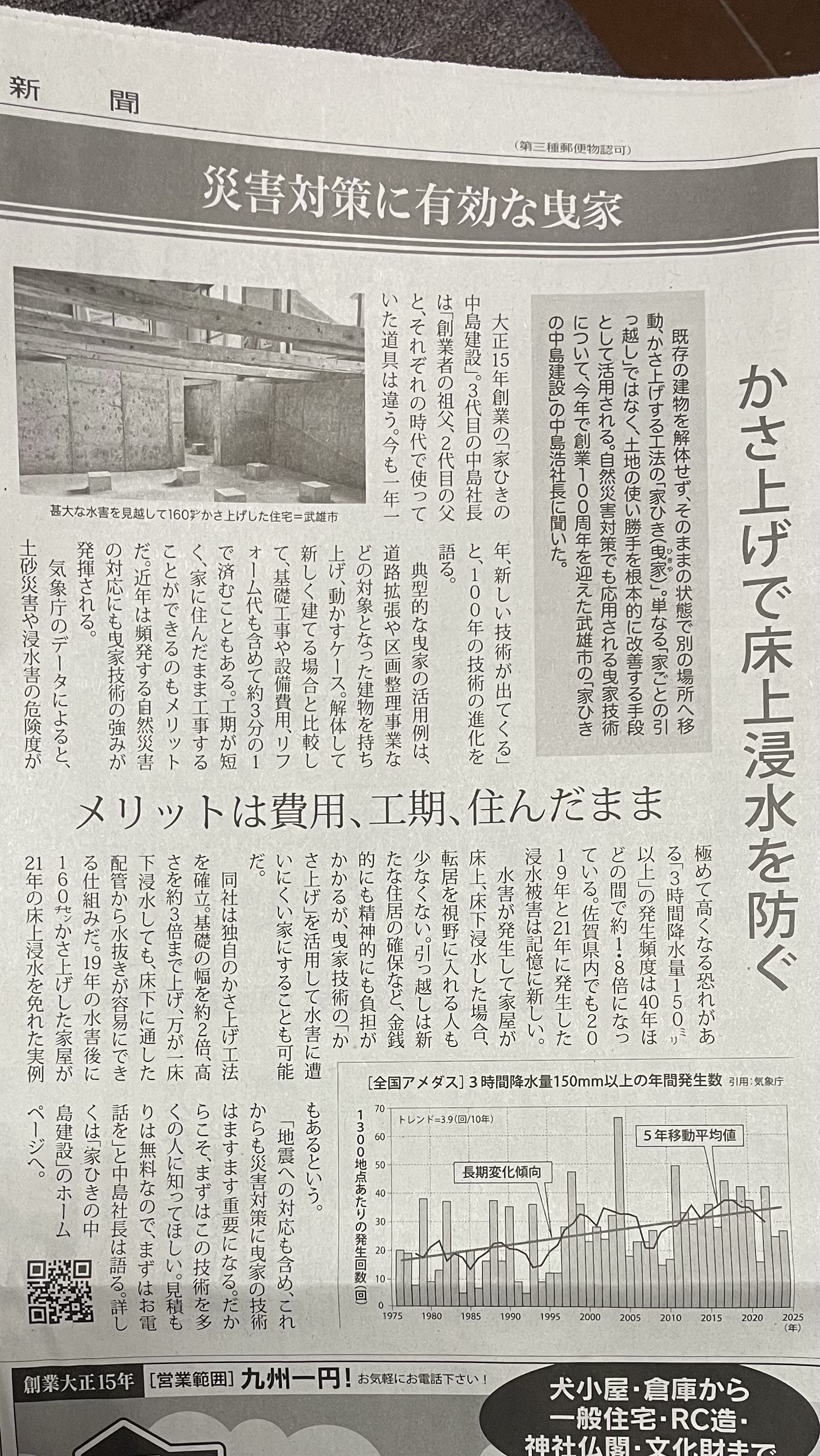 佐賀新聞に掲載されました – 家を動かす佐賀の建設会社｜家ひきの中島建設