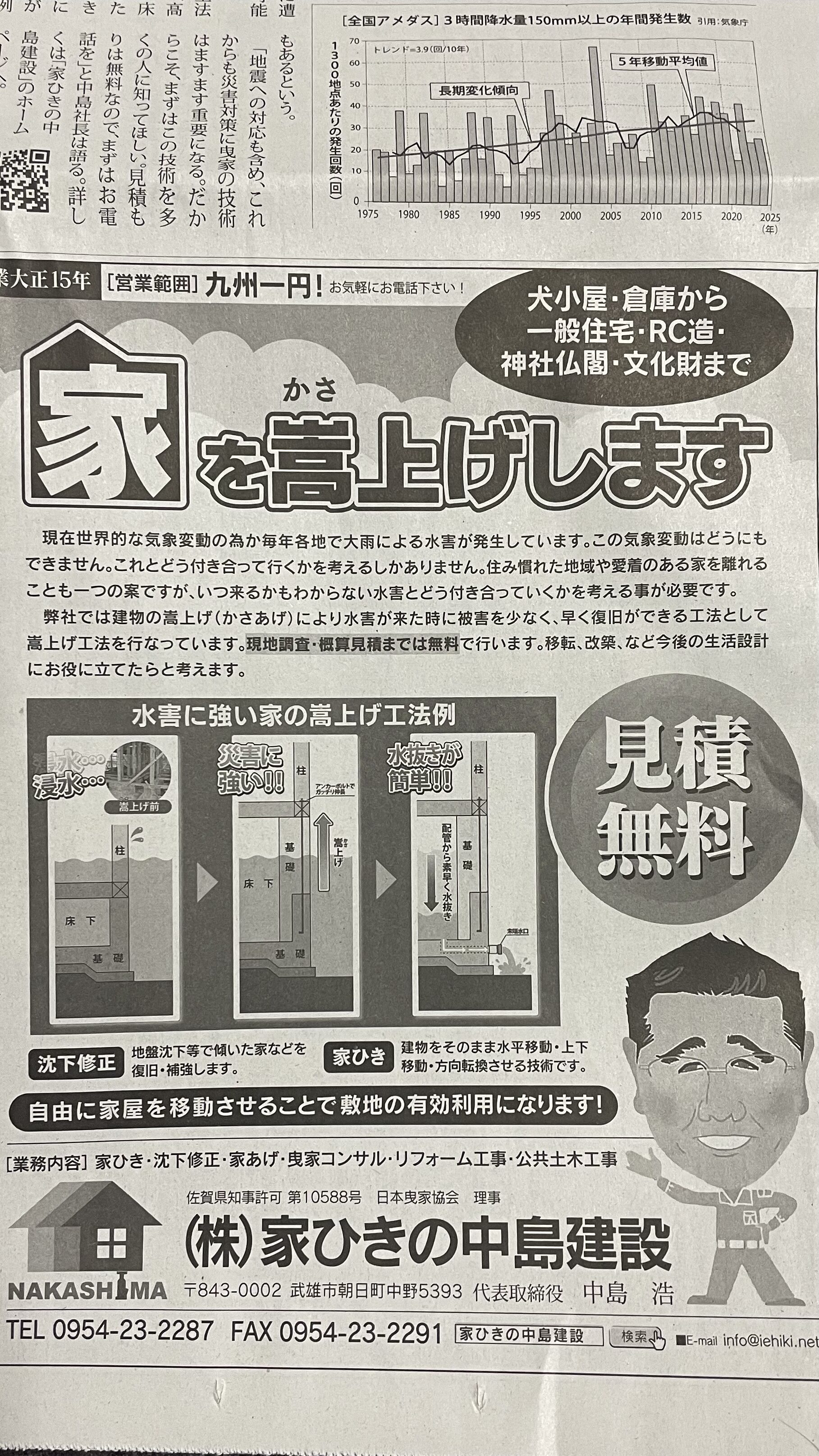 佐賀新聞に掲載されました - 家を動かす佐賀の建設会社｜家ひきの中島建設